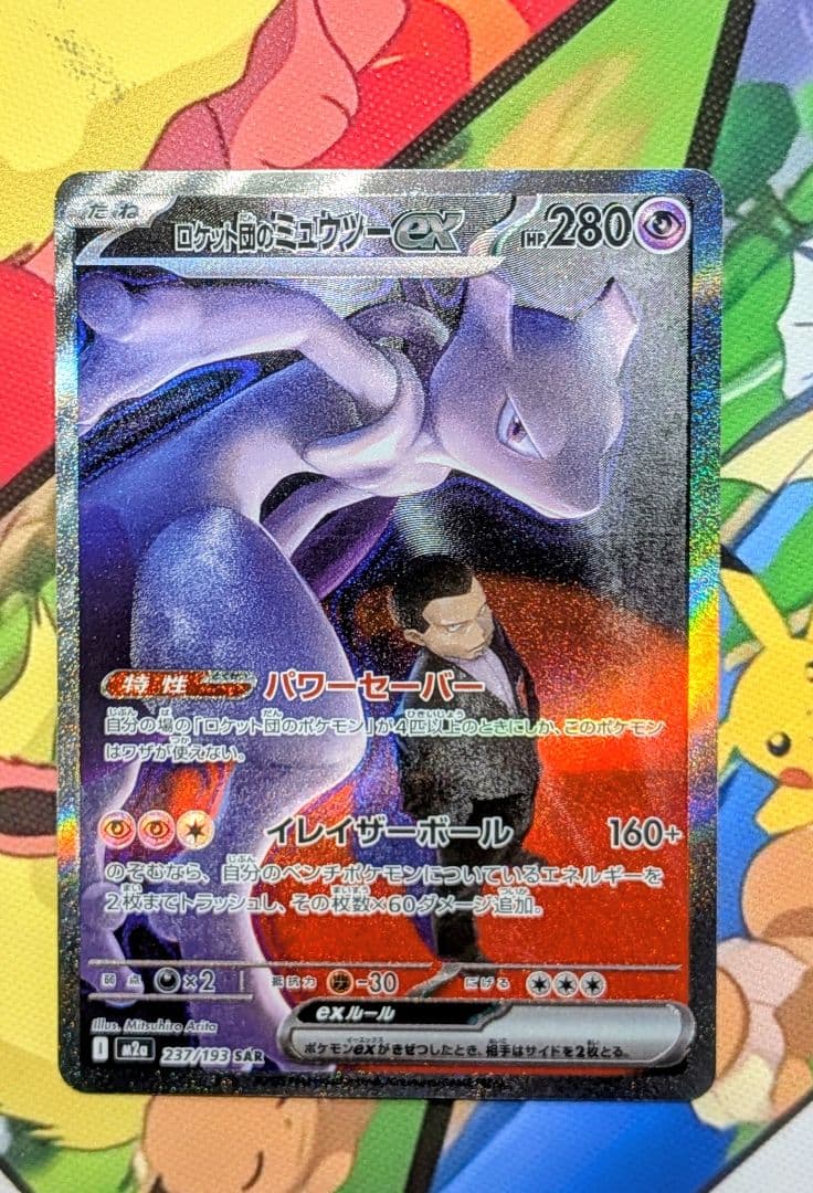 ロットのミュウツーEX 280 HP - メルカリ