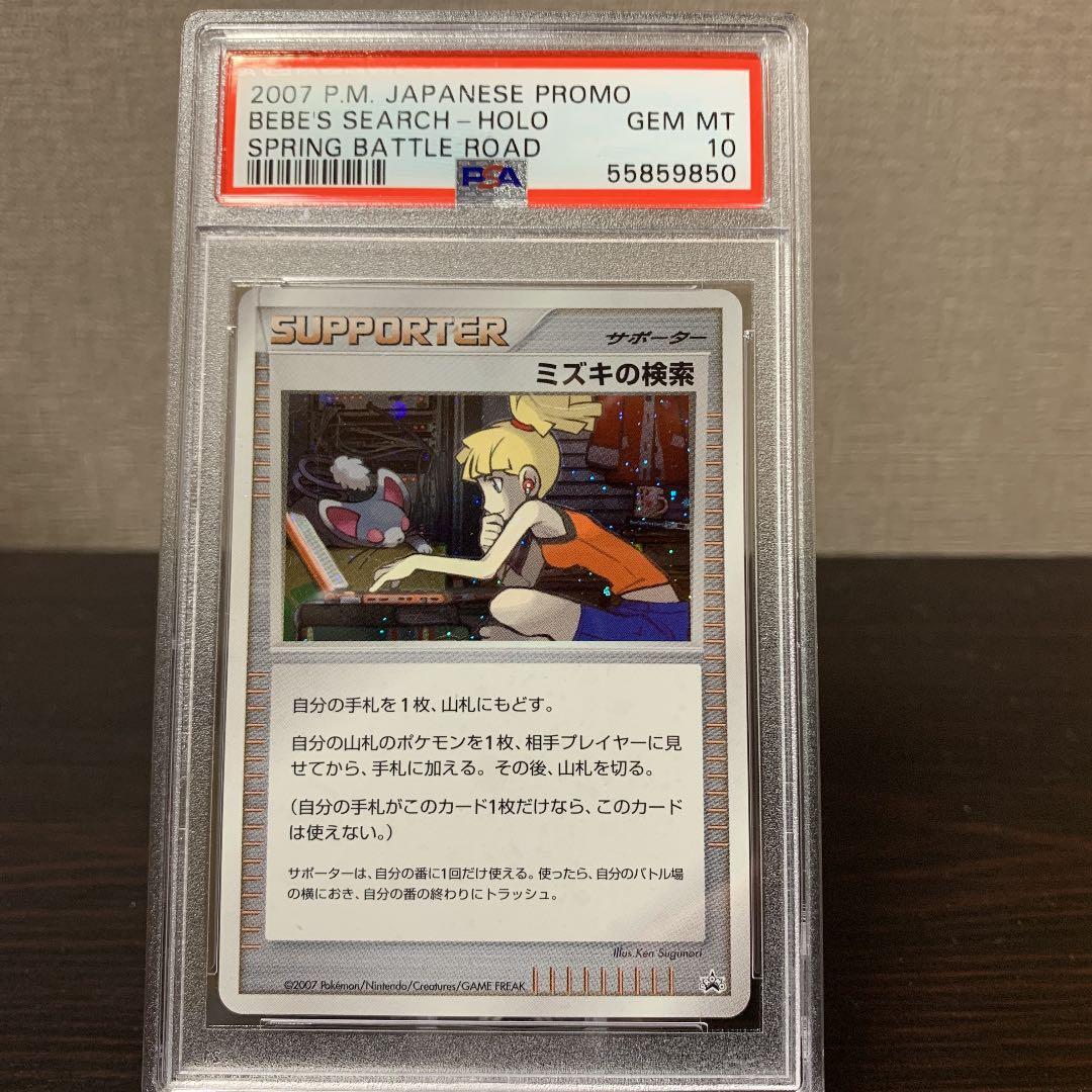 ポケモン ミズキの検索 バトルロードスプリング プロモ PSA10 - メルカリ