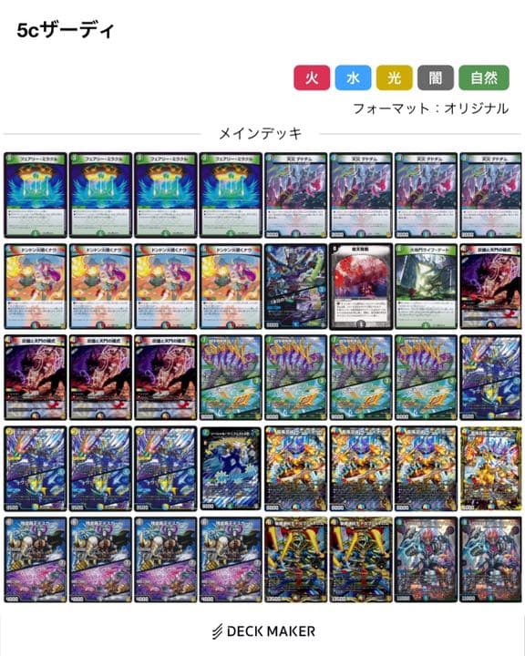 デュエルマスターズ デュエマ 5cザーディクリカ - メルカリ