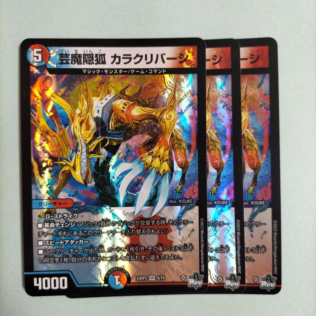 芸魔隠狐カラクリバーシ 3枚 - メルカリ