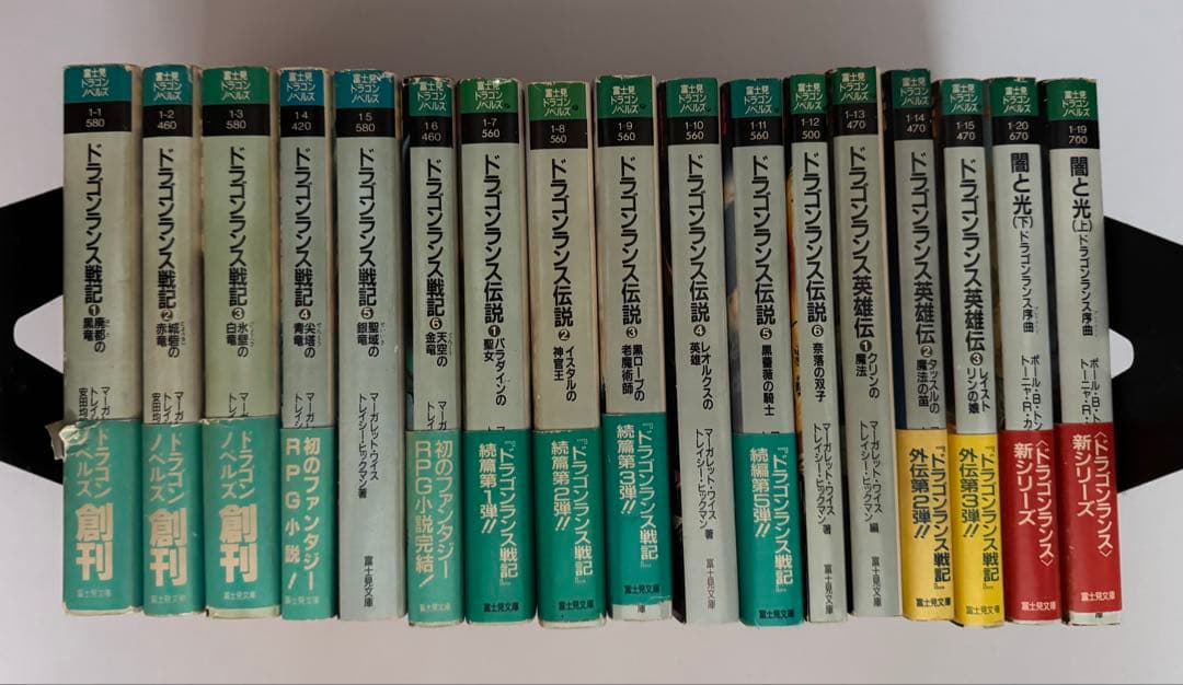 富士見ドラゴンノベルス ドラゴンランス 全17冊セット - メルカリ