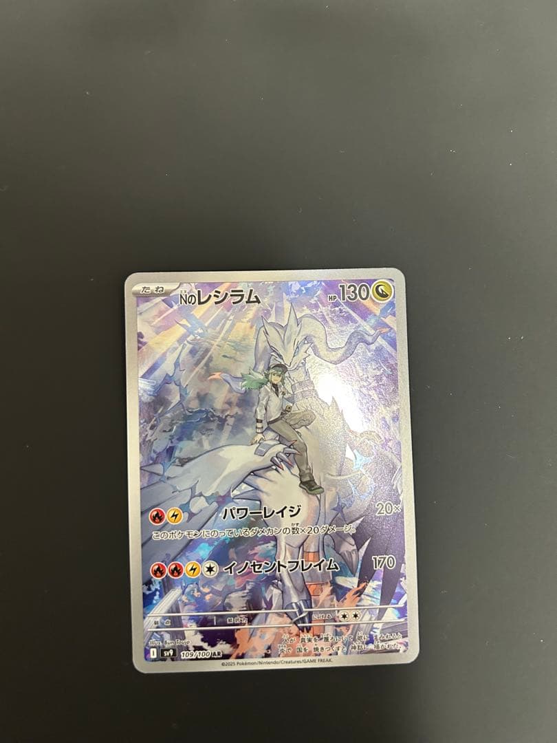 Nのレシラム AR SV9 バトルパートナーズ 109/100 - メルカリ