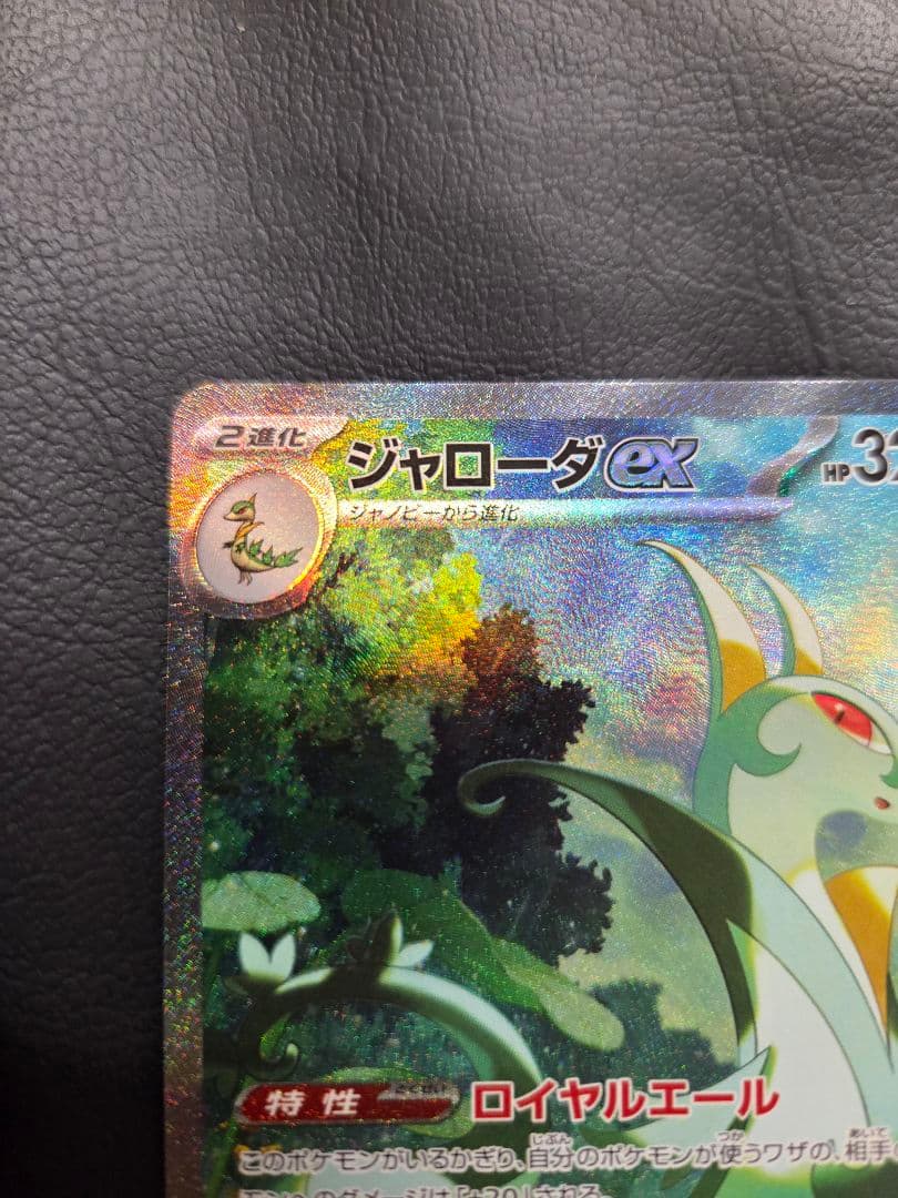 美品】ジャローダex SAR 167/086 SV11B ブラックボルト - メルカリ