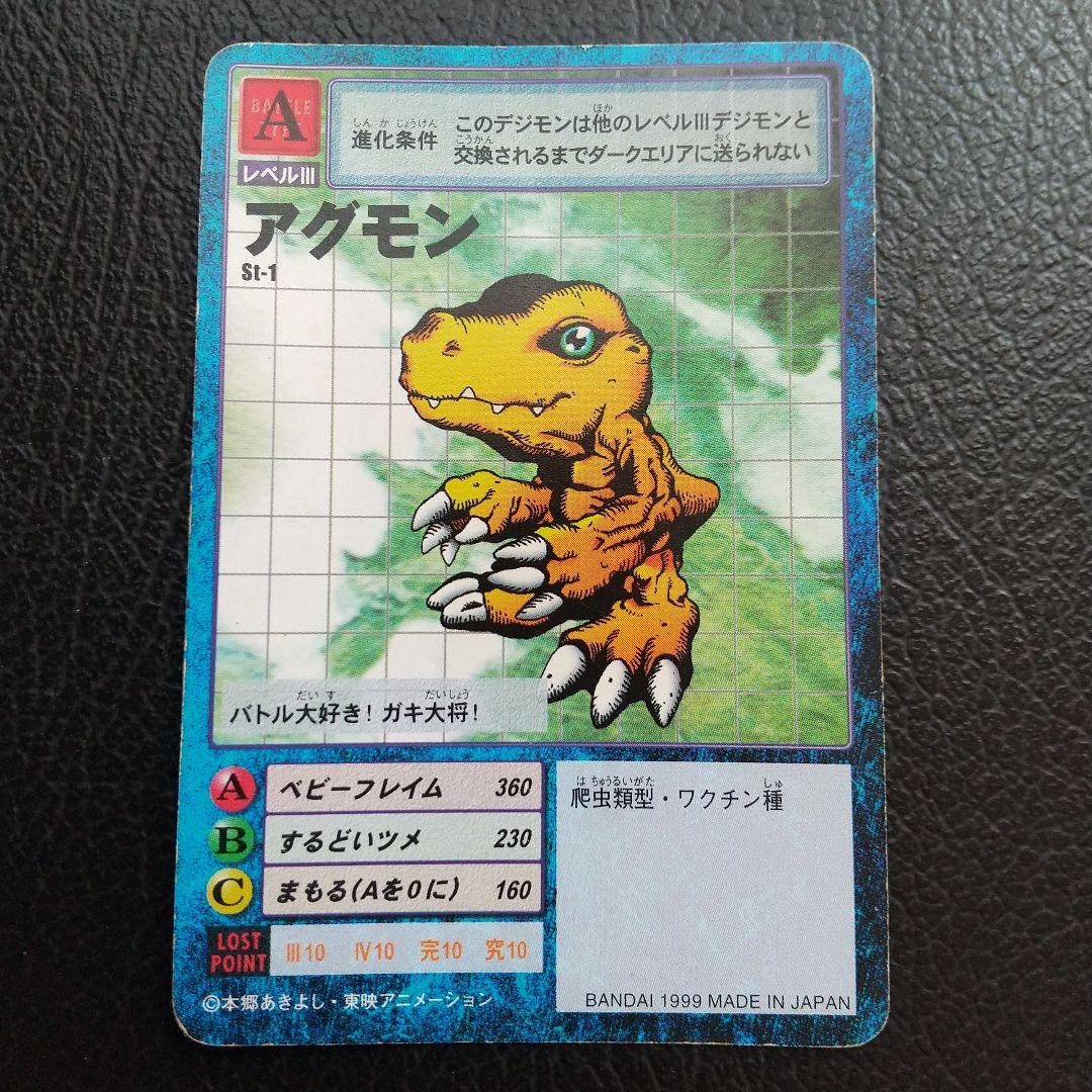 アグモン〉旧裏デジモンカード - メルカリ