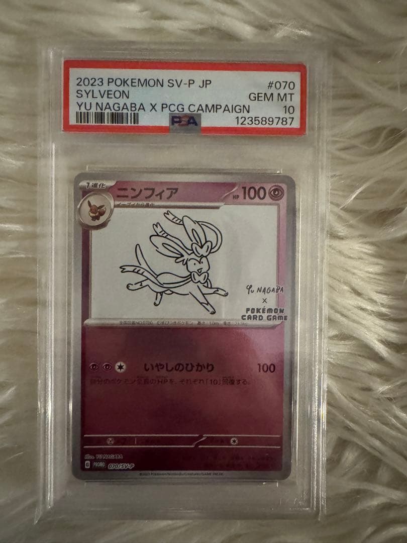 G*X様 【PSA10】ポケモンカード ポケカ ニンフィア nagaba 長場 PSA10 ニンフィア NAGABA ポケカ 長場 雄 プロモ ポケモンカード