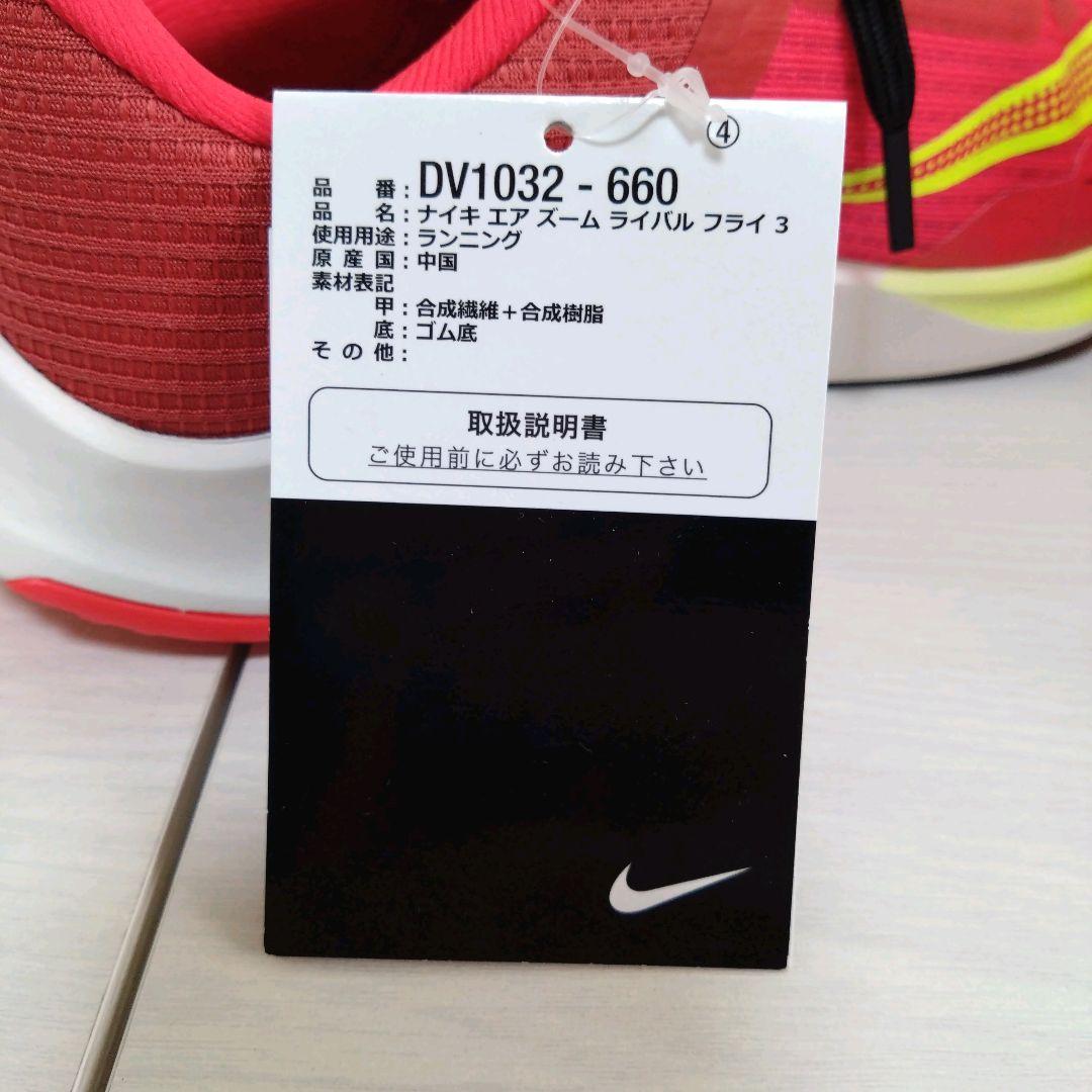 【新品未使用品】ナイキ　エアズームライバルフライ3　 23.0cm レッド