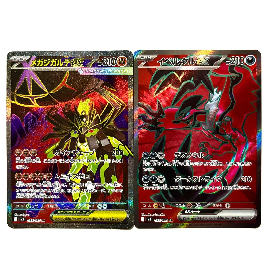 美品】ムニキスゼロ メガジガルデ&イベルタル SRセット - メルカリ