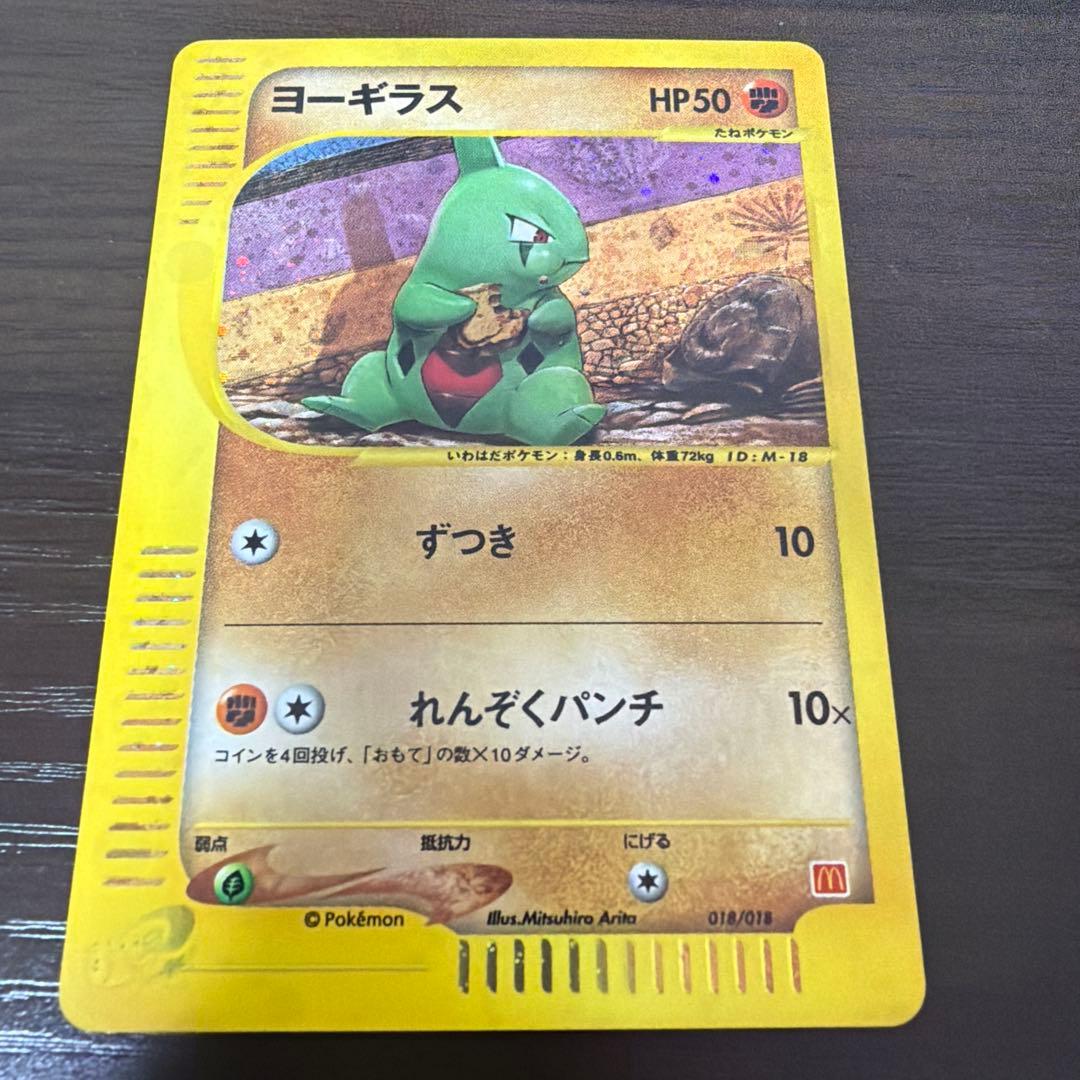 ヨーギラス マクドナルドオリジナル ミニマム☆パック 018/018 カードe