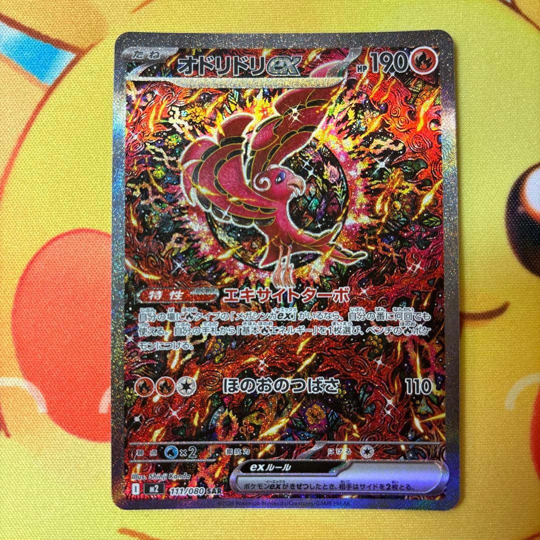 インフェルノX オドリドリex SAR M2 111/080 - メルカリ