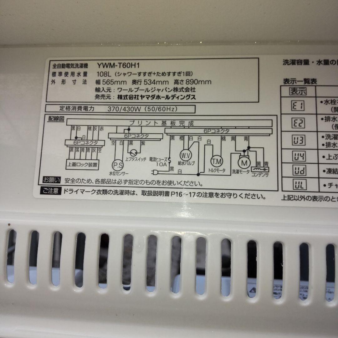 YAMADA洗濯機 6.0kg 2021年製 YWM-T60H1