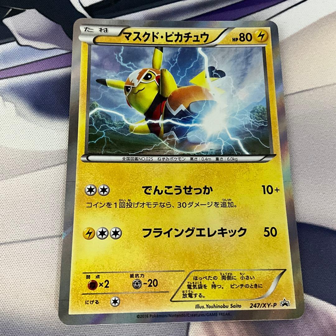 マスクド・ピカチュウ：マスクド・ピカチュウ スペシャルパック PROMO XY マスクド・ピカチュウ：マスクド・ピカチュウ スペシャルパック PROMO