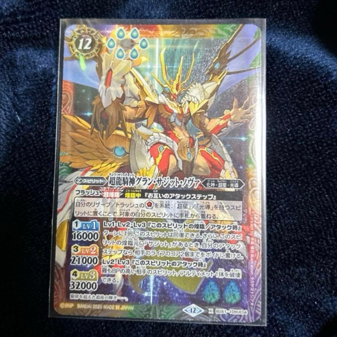 超龍騎神グラン・サジット・ノヴァ グランサジットノヴァ 1枚 光導