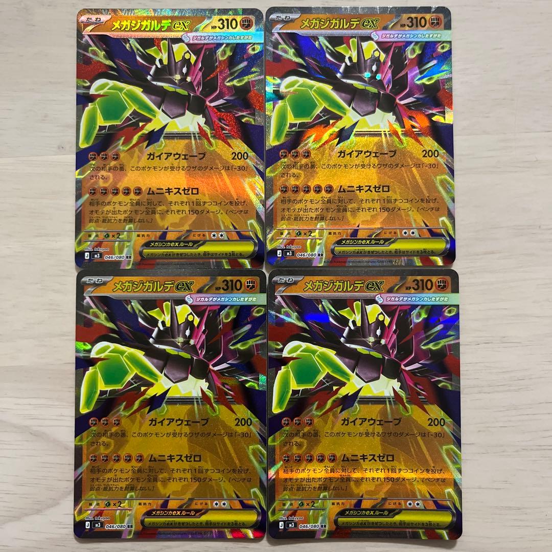 ポケモンカード ムニキスゼロ メガジガルデexRR4枚セット - メルカリ