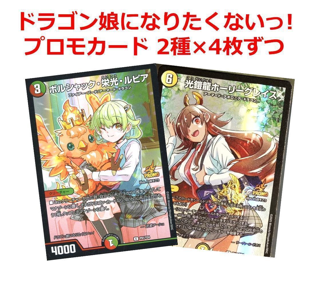 ドラゴン娘になりたくないっ！ ボルシャック・栄光・ルピア 光鎧龍