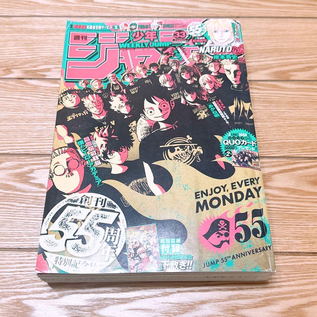 週刊少年ジャンプ 23年33号 NARUTO外伝掲載 創刊55周年記念号 - メルカリ