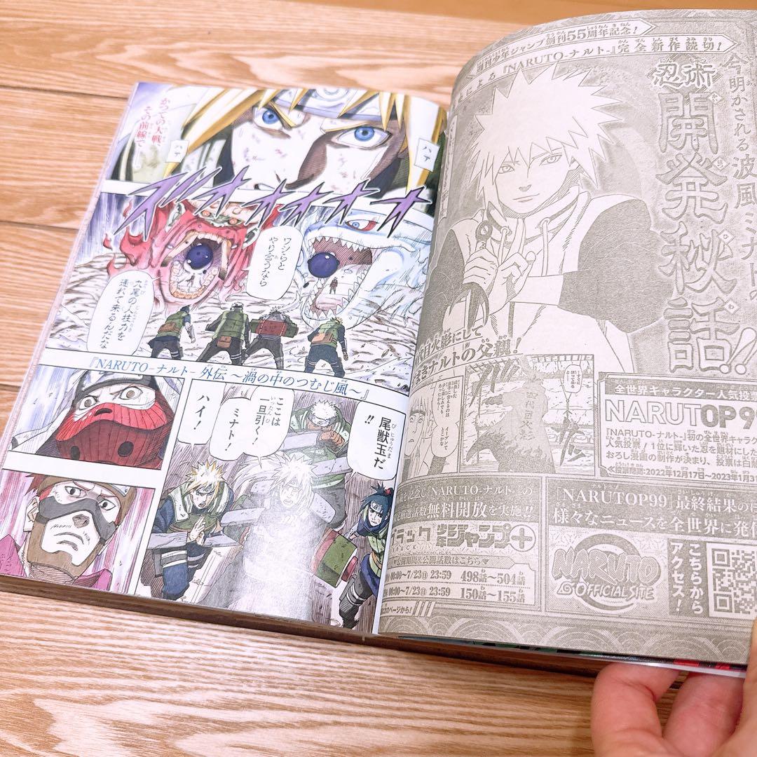 週刊少年ジャンプ 23年33号 NARUTO外伝掲載 創刊55周年記念号 - メルカリ