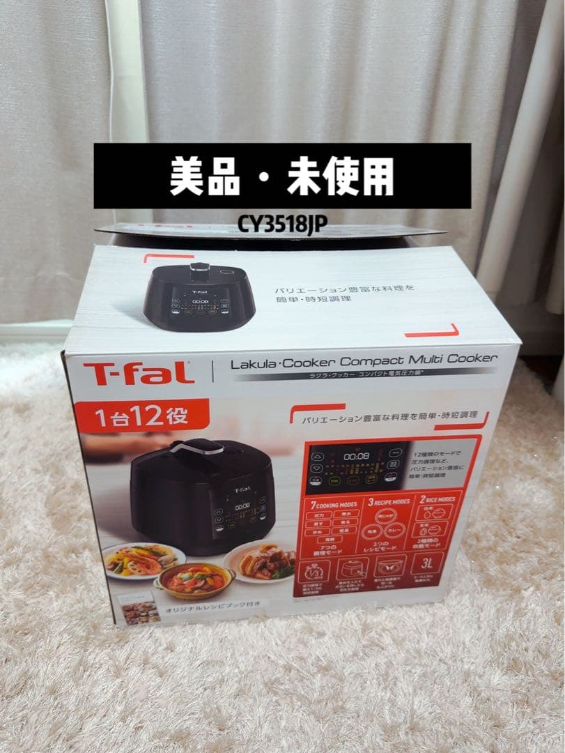 【未使用】T-fal ティファール 電気圧力鍋 クッカー CY3518JP T-fal（ティファール） 電気圧力鍋 ラクラ・クッカー コンパクト電気