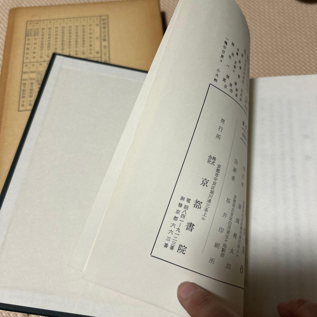 阿部泰山全集 21冊セット（16巻欠品）