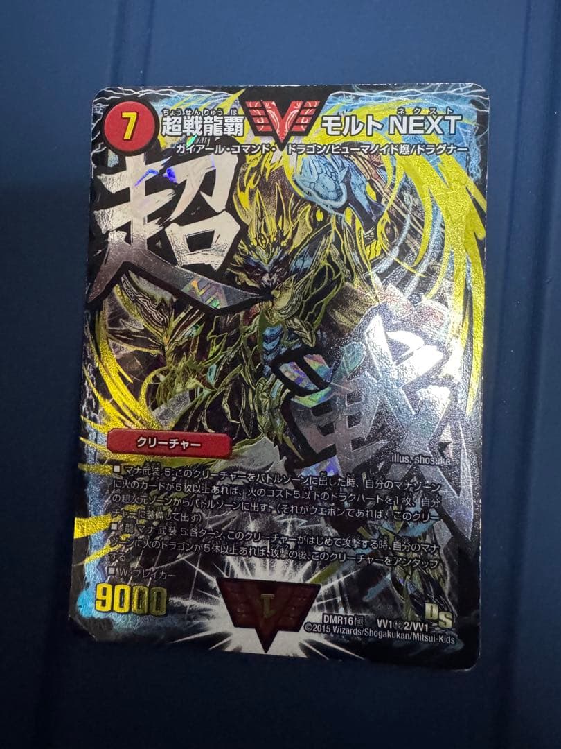 デュエマ モルトnext 文字シク - メルカリ