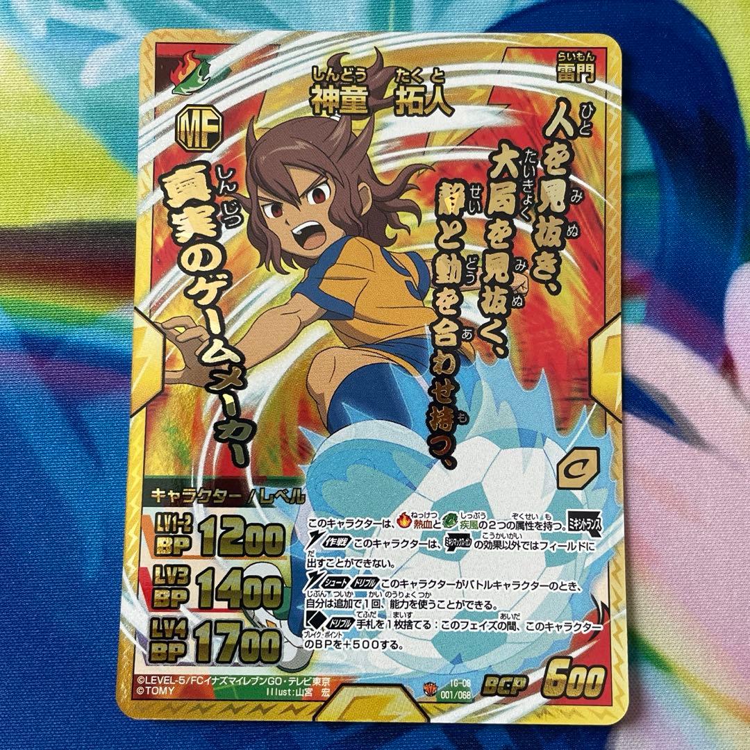 イナズマイレブンGO TCG 神童拓人 イナズマレア その他 - メルカリ