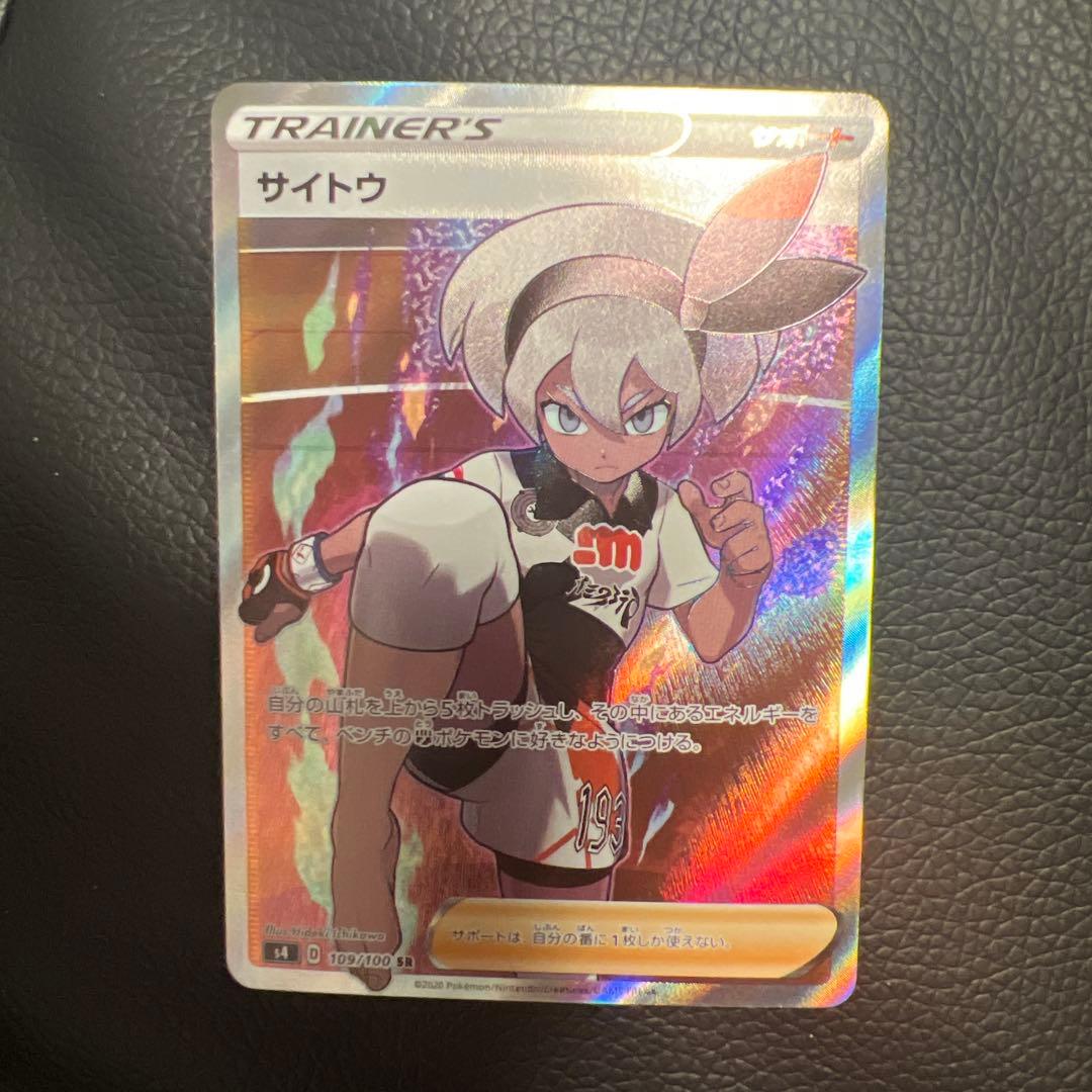 サイトウ SR S4 仰天のボルテッカー 109/100 - メルカリ