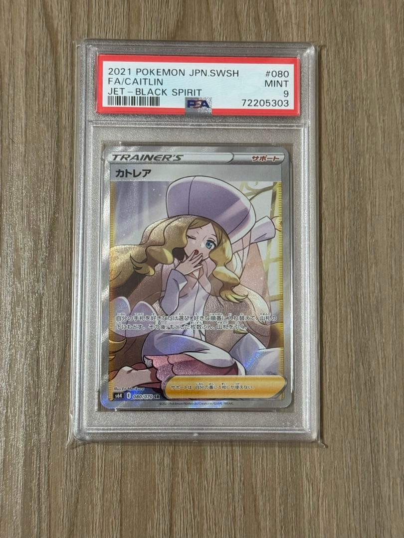 ポケモンカード カトレア SR PSA9 漆黒のガイスト - メルカリ