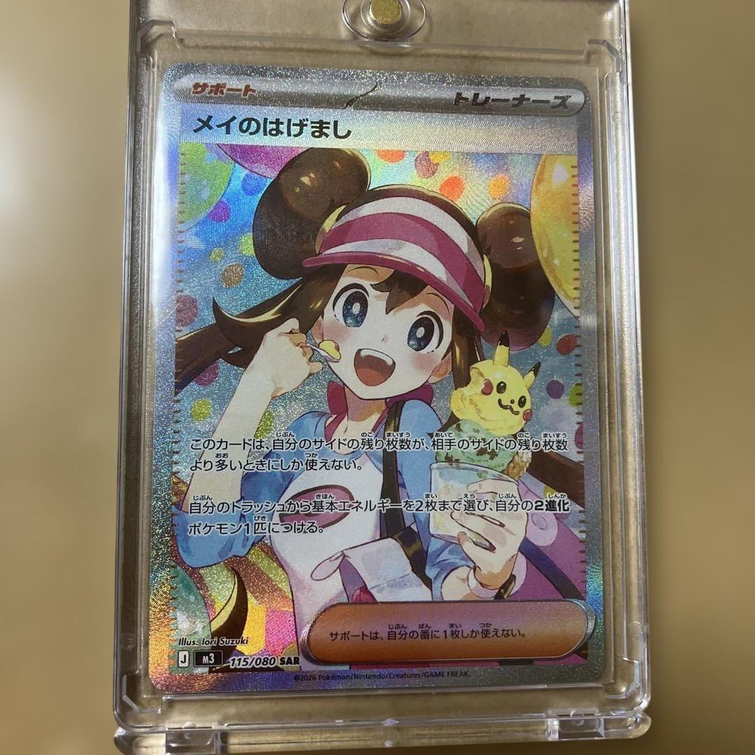ポケモンカードゲーム ムニキスゼロ メイのはげまし SAR - メルカリ