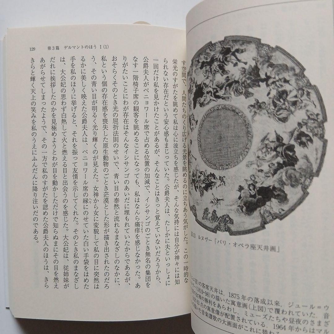 失われた時を求めて全巻セット《1~14全14巻全巻完結》岩波文庫/全巻しおり付き