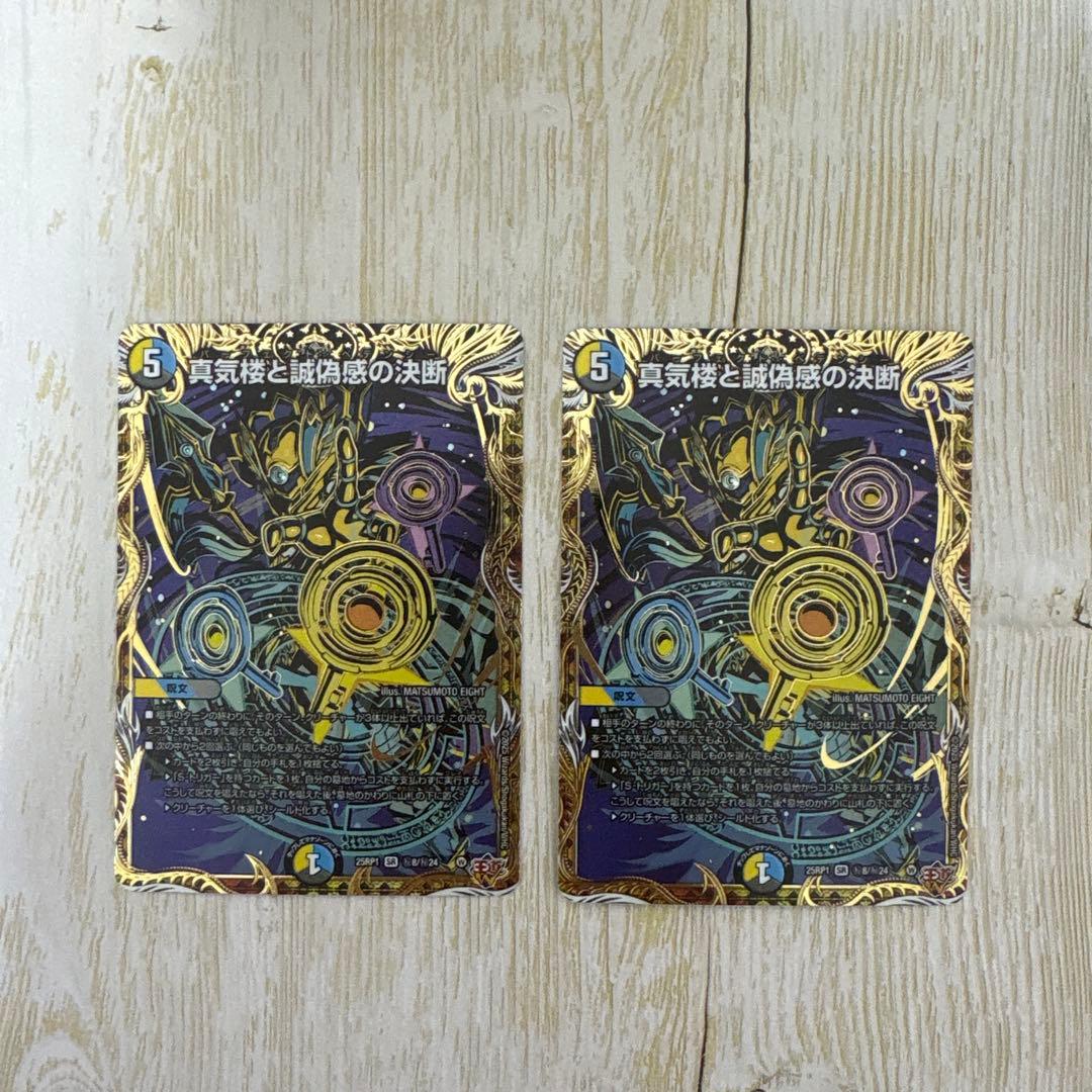 真気楼と誠偽感の決断 シークレット シク 2枚 - メルカリ