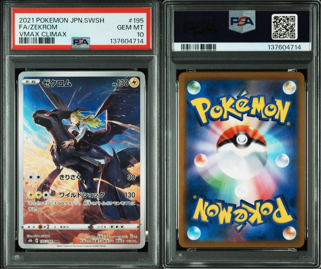 PSA10 ゼクロム CHR S8b VMAXクライマックス 195/184 - メルカリ