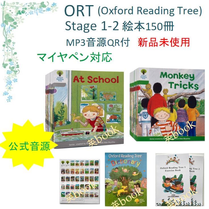 ORT Stage 1-2 絵本150冊 全冊音源付き マイヤペン対応 - メルカリ