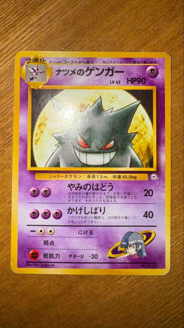 ナツメのゲンガー ポケモンジム第3弾 ヤマブキシティジム 旧裏 ナツメのゲンガー ポケモンジム第3弾 ヤマブキシティジム ナツメ