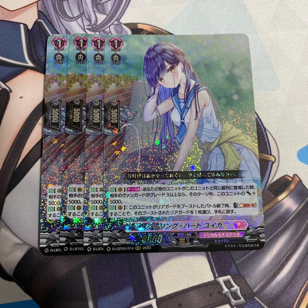 クーリング・ハート ユイカ 4枚 らくらくメルカリ便