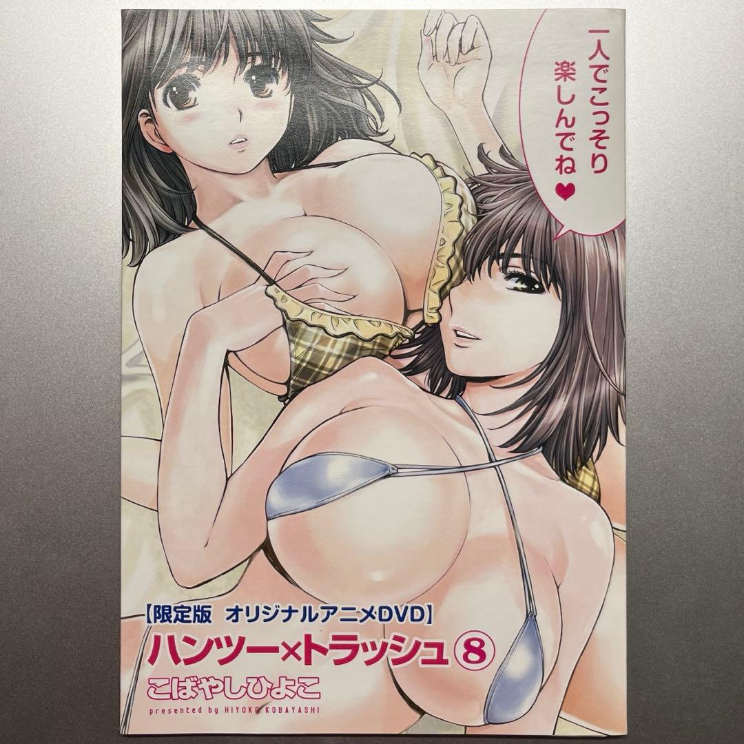 ハンツートラッシュ　限定版