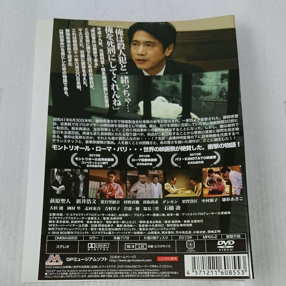 BOX～袴田事件 命とは～ DVD