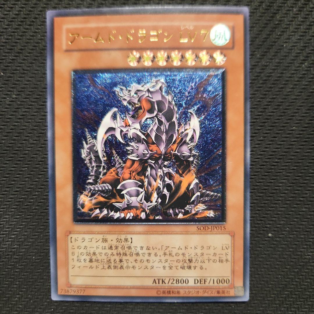 遊戯王 アームドドラゴンLEVEL-7 洗脳ブレインコントロール レリーフ