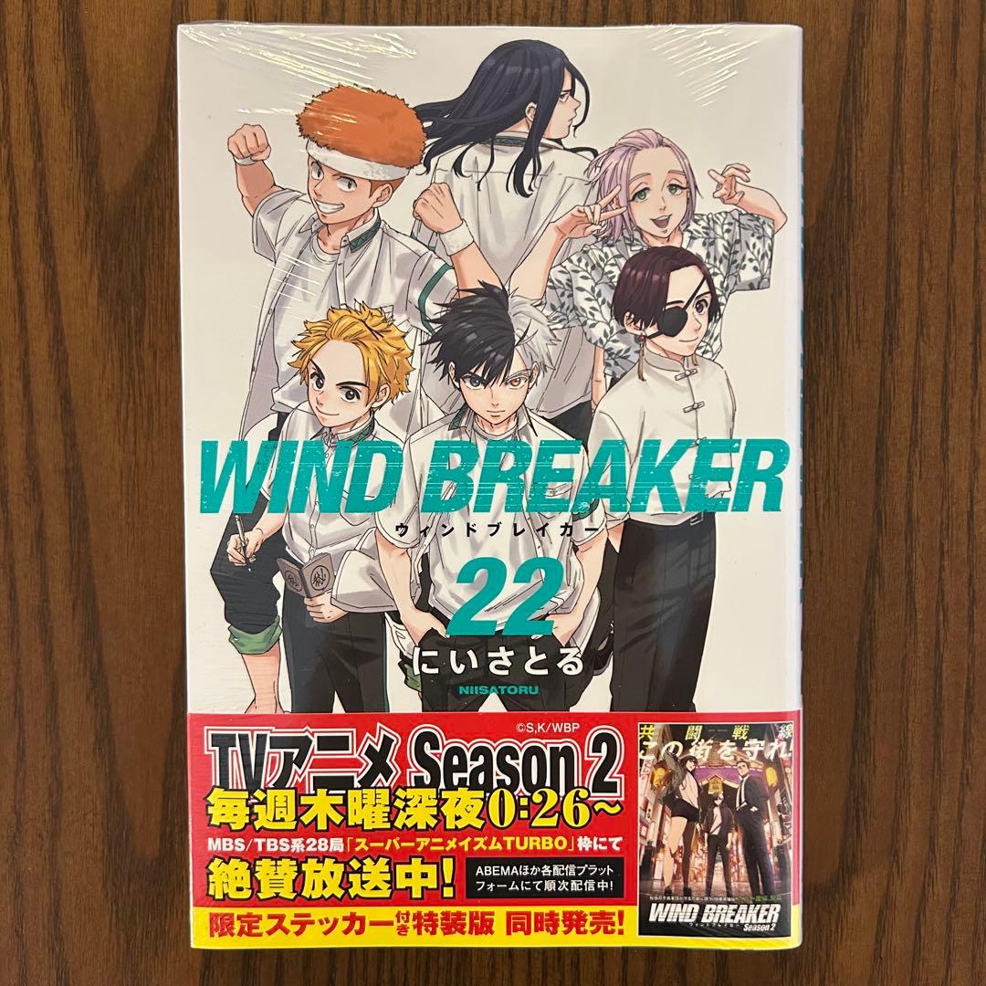 全巻初版】WIND BREAKER ウィンブレ 全22巻＋キャラブック＋おまけ