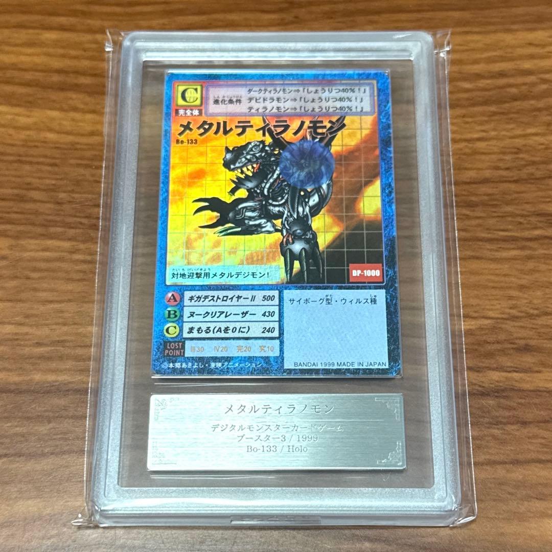 ARS10 メタルティラノモン Bo-133 1999年 初期 旧裏 PSA10 - メルカリ