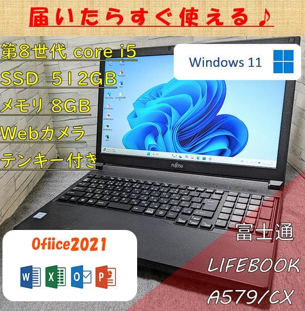 すぐに使える 富士通ノートPC 第8世代Corei5 SSD Office