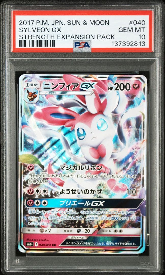 PSA10】ニンフィアGX RR - メルカリ