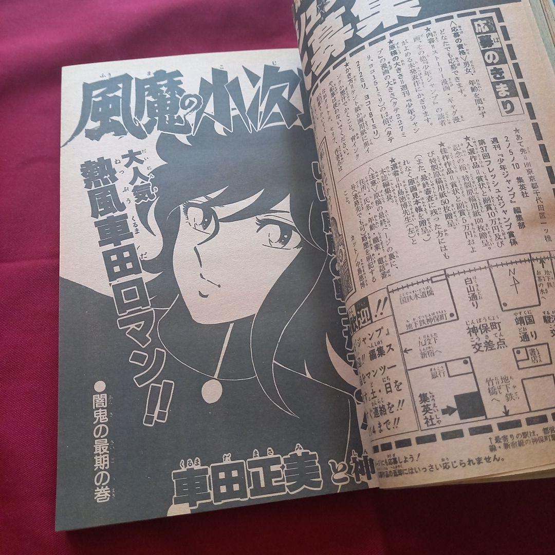 当時物美品】週刊 少年 ジャンプ 1982年18号 漫画 アニメ - メルカリ