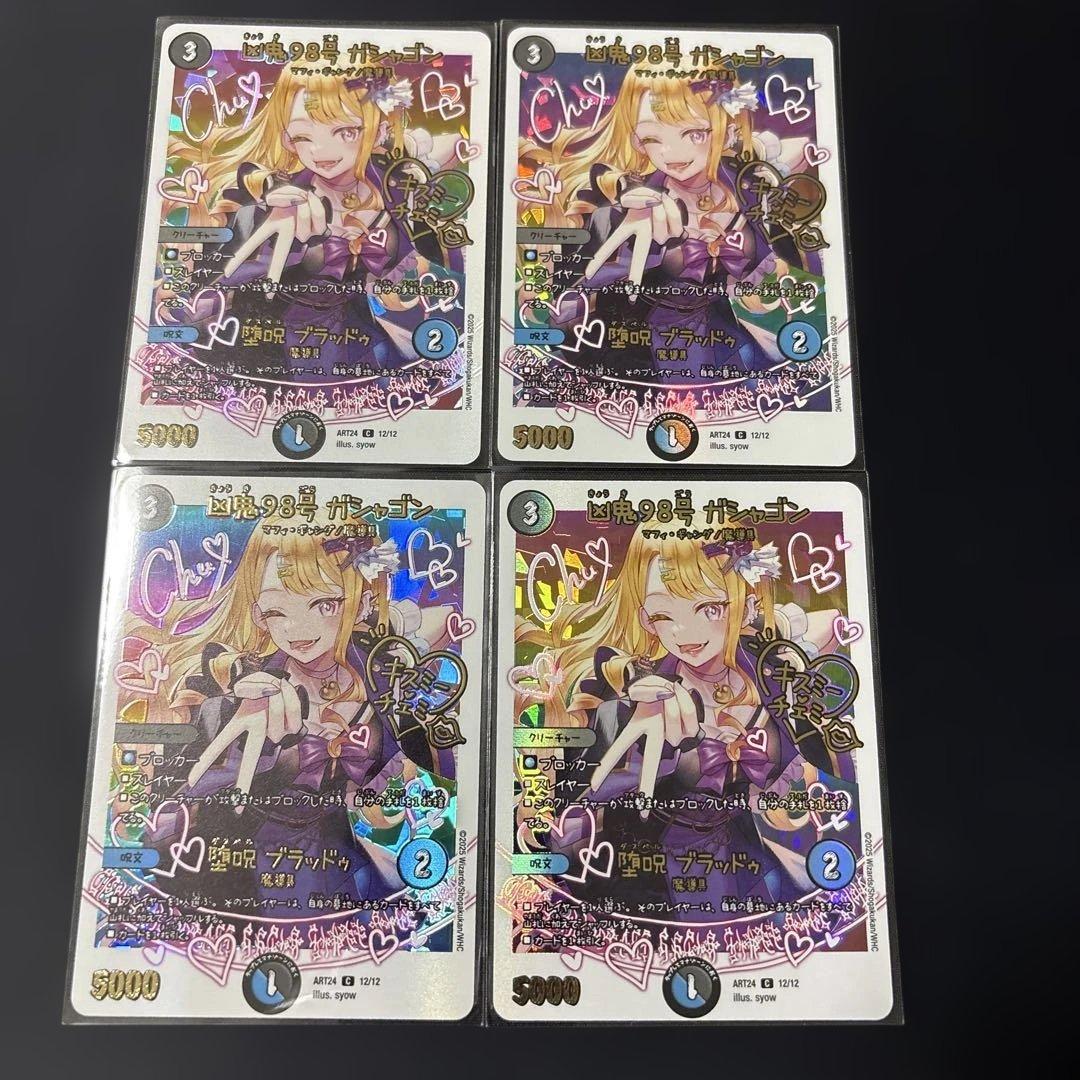 凶鬼98号ガシャゴン 堕呪ブラッドゥ 神アート 4枚 - メルカリ