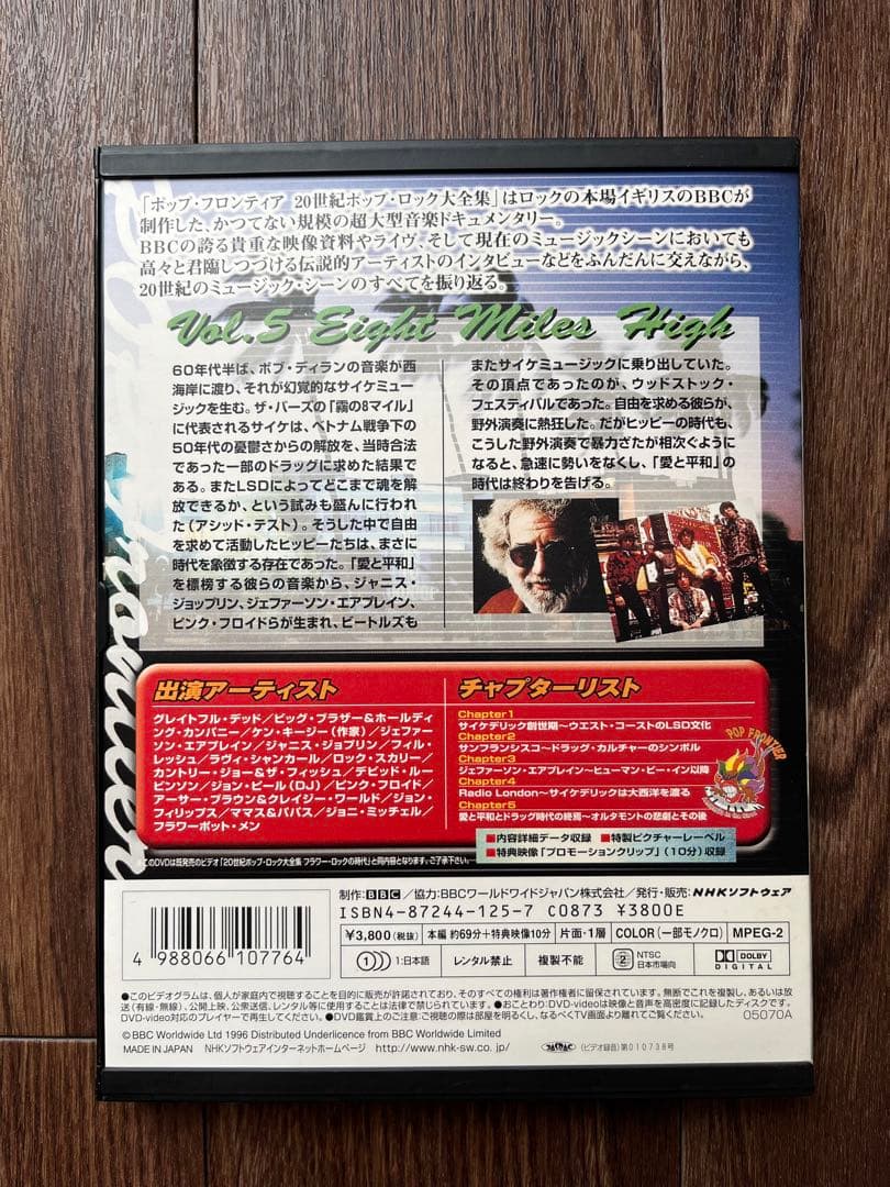 20世紀ポップ•ロック大全集 DVD 9枚組 POP Frontier 20世紀ポップ