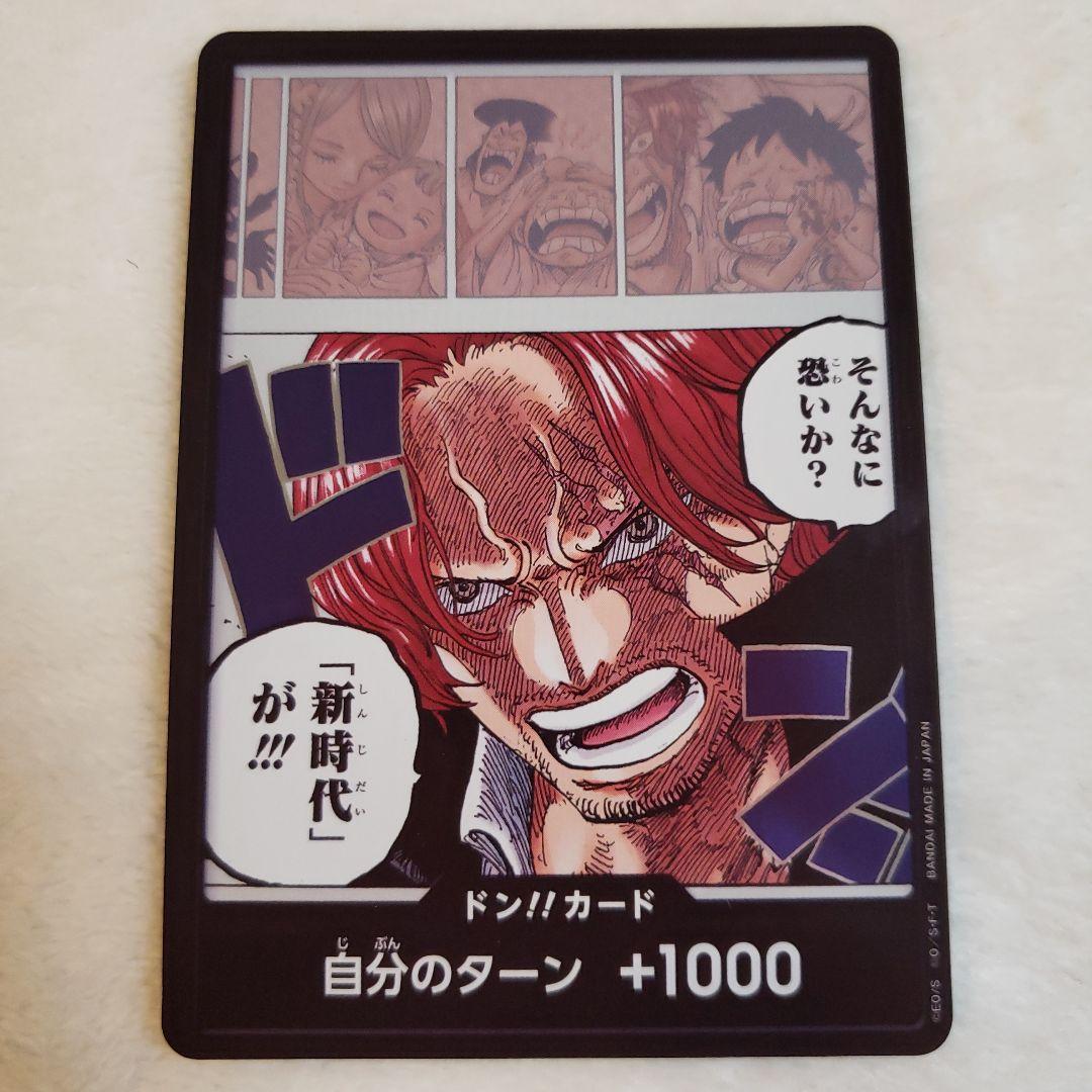 ONE PIECEカード ドンカード シャンクス 自分のターン+1000 - メルカリ
