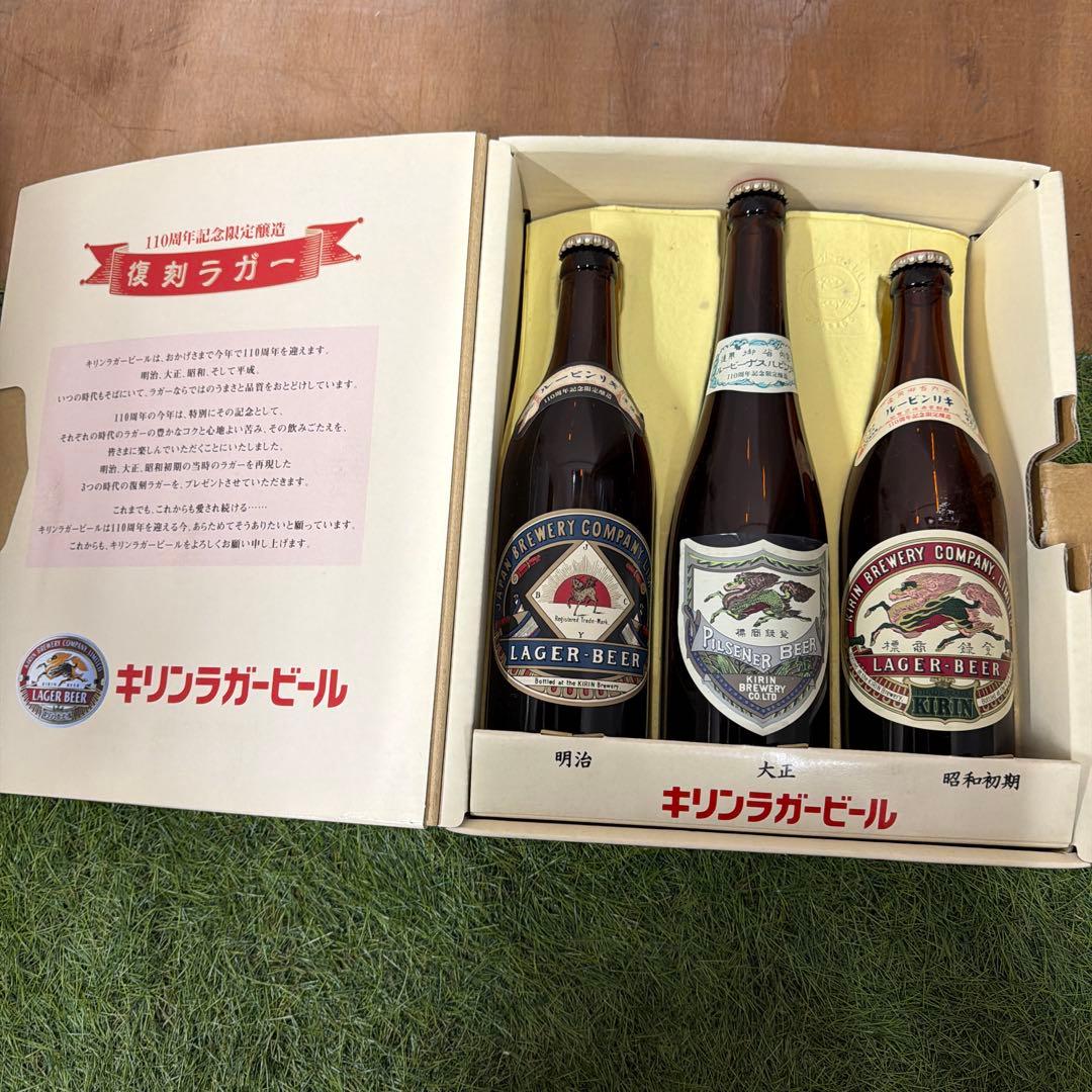キリン ラガービール 110周年記念限定 復刻ラガー 空瓶 - メルカリ