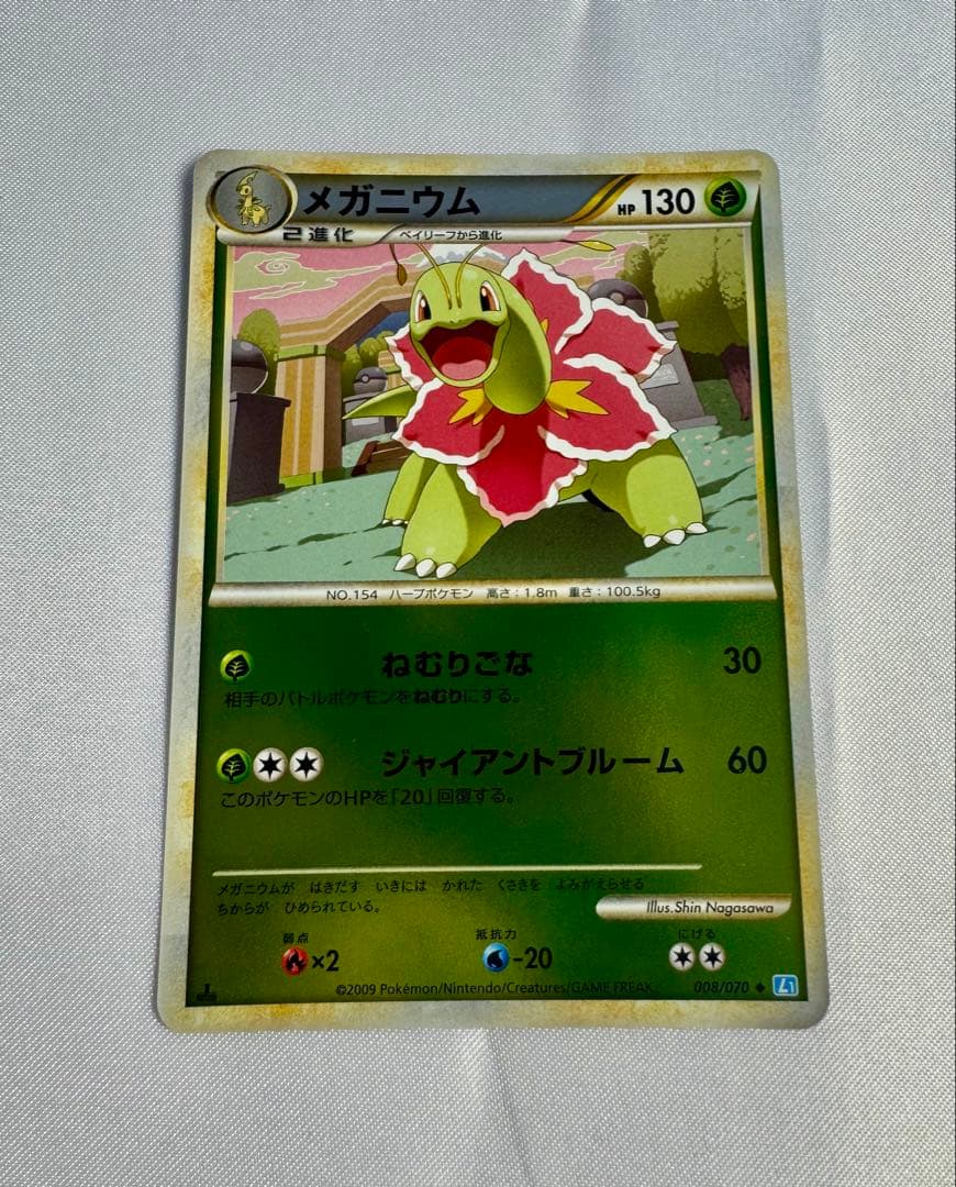 メガニウム ◇ L1 ソウルシルバーコレクション 008/070 - メルカリ