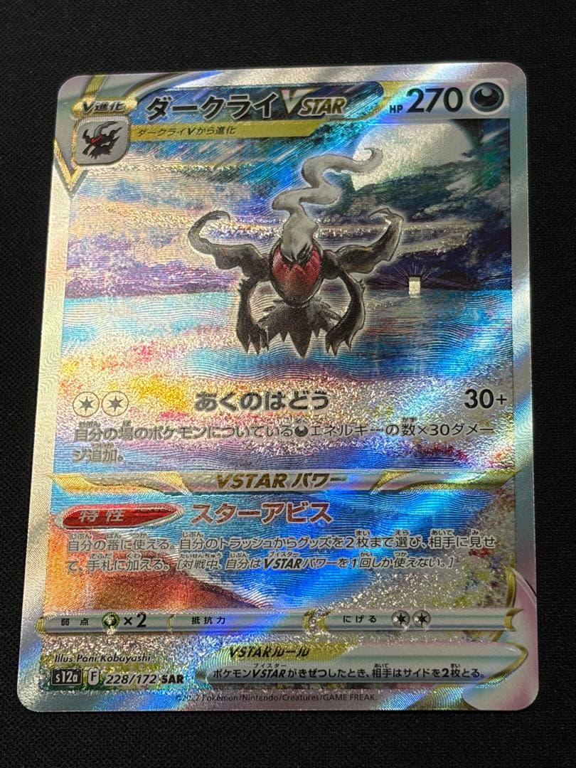 魂抜けレリーフずれエラーカード】ダークライvstar SAR ユニバース