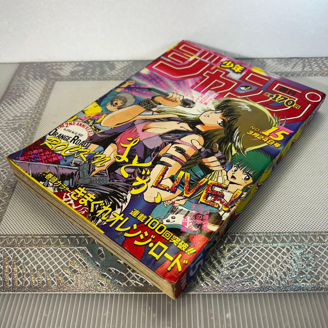 週刊少年ジャンプ 1986年 きまぐれオレンジロード まつもと泉 鳥山明