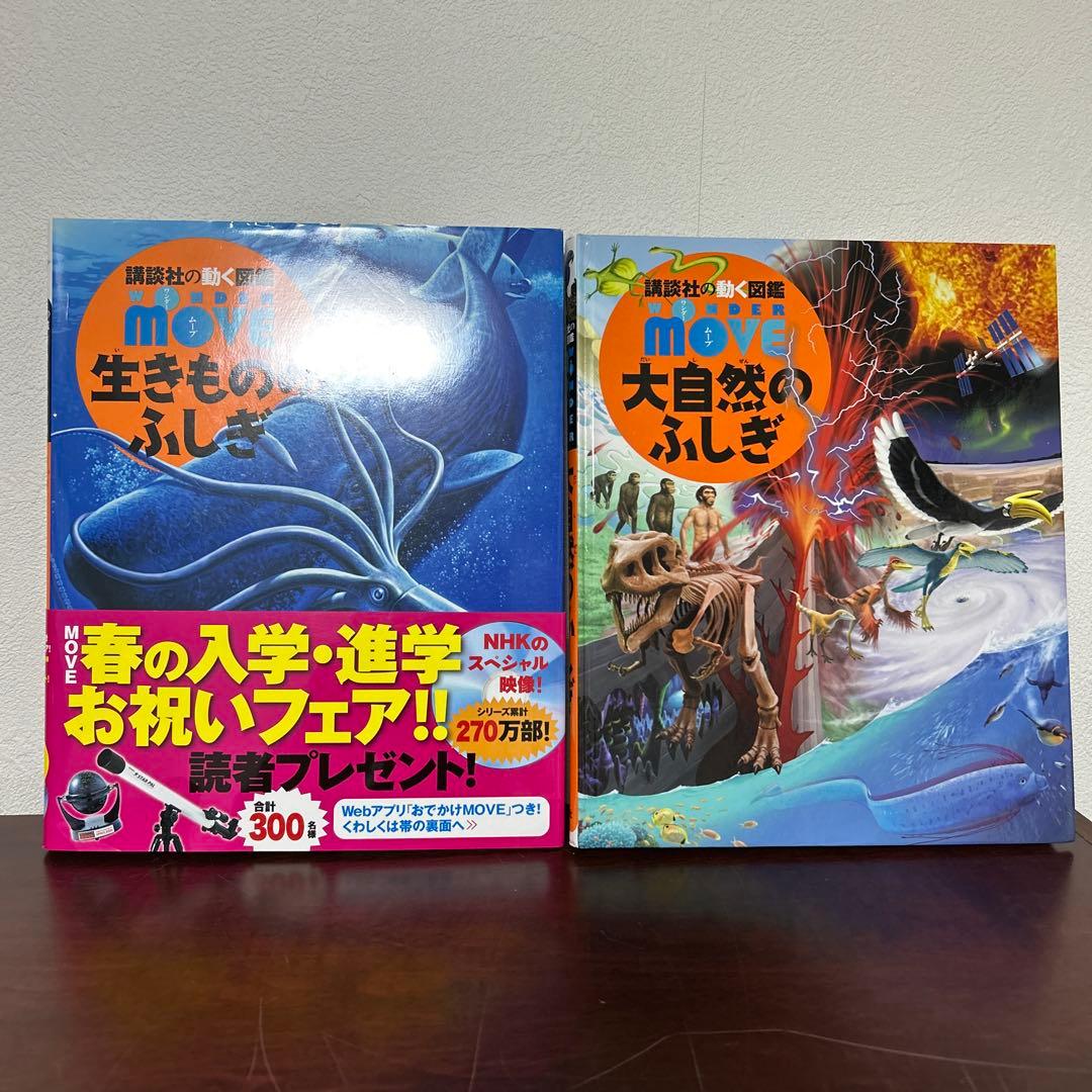 講談社の動く図鑑move 動物 魚 恐竜 昆虫 図鑑 全9巻セット DVD付き