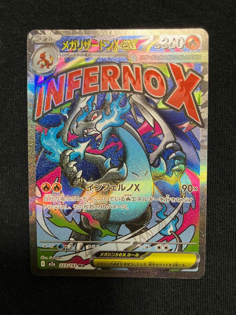 メガリザードンX INFERNO X HP360 MA 魂抜けエラー - メルカリ